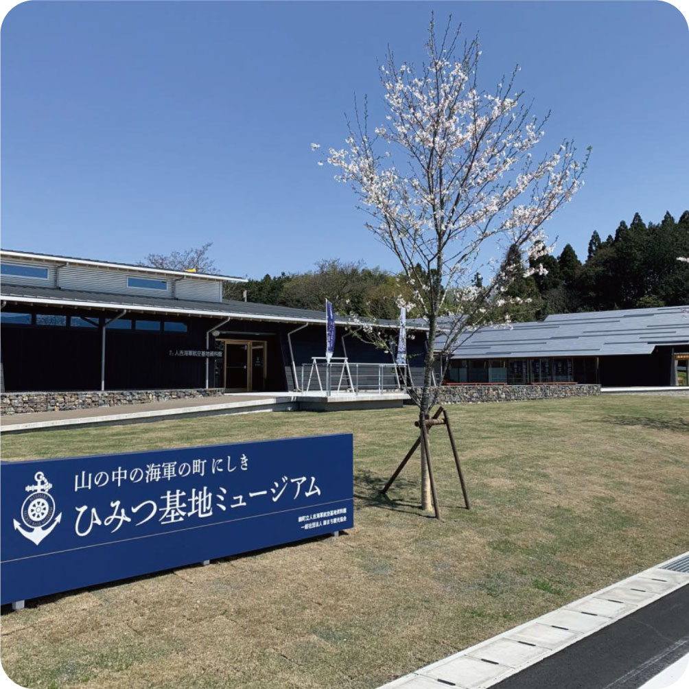 錦町立人吉海軍航空基地資料館（ひみつ基地ミュージアム）